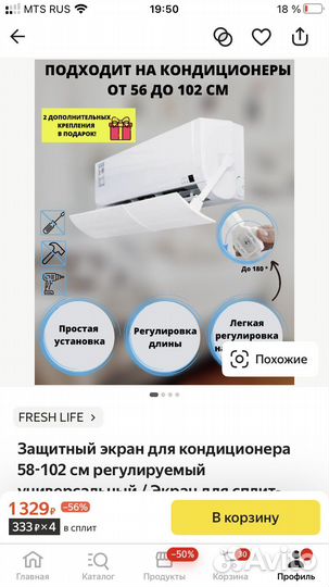 Экран защитный для кондиционера