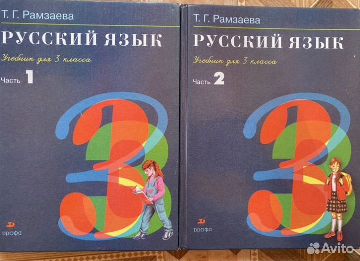 Русский язык 3 класс учебник