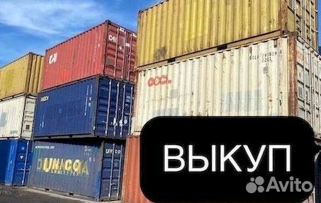 Контейнер морской