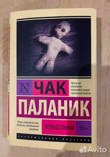 Чак Паланик 