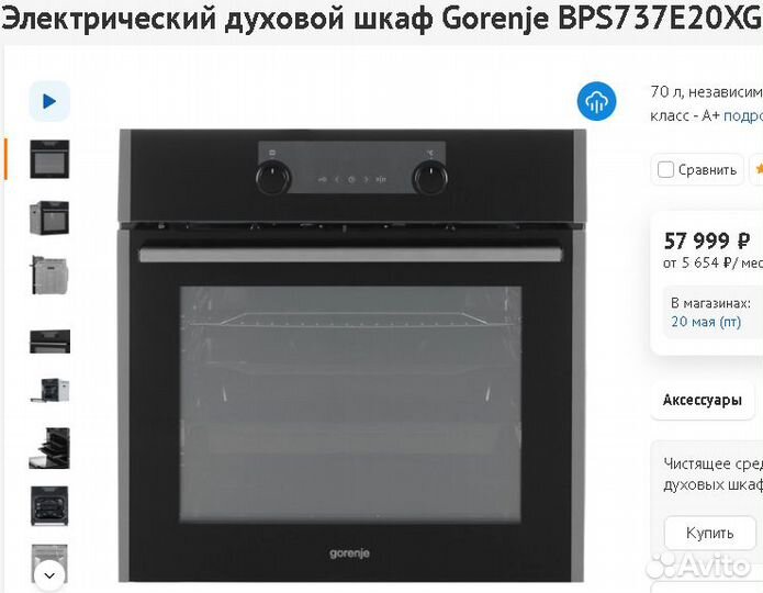 Электро духовой шкаф Gorenje 70лПиролиз275грСловен