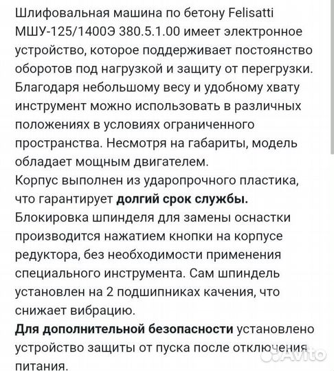 Аренда шлиф. машины по бетону(или продажа)