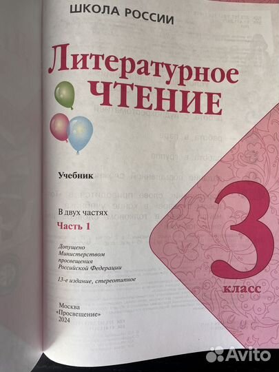 Учебник Литературное чтение 3 класс ч. 1 Климанова