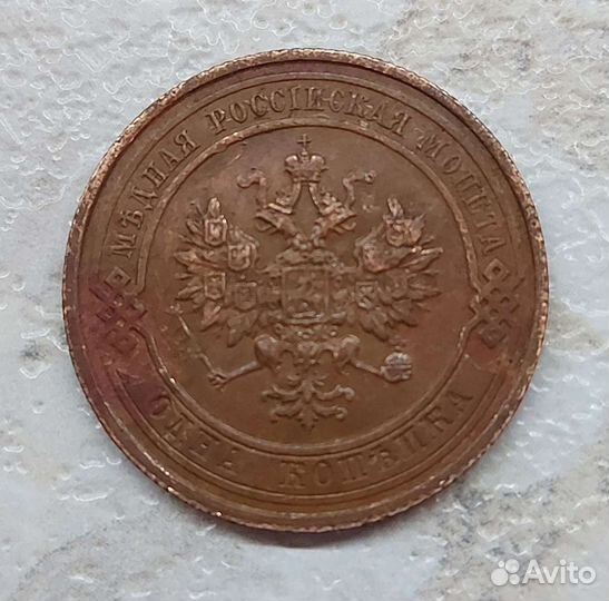 Монета 1 копейка 1915 года