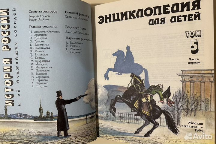 Книга История России Энциклопедия для детей