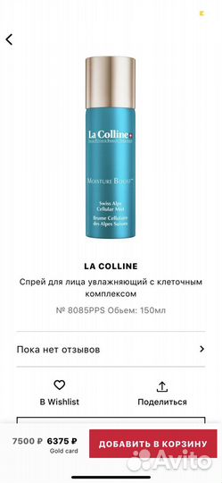 La colline тоник- спрей увлажняющий