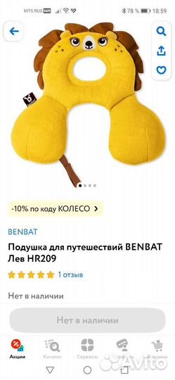 Подушка-подголовник benbat