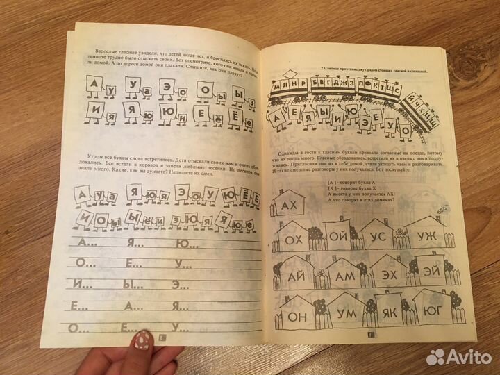 Обучение чтению Азбука Игрушка-самоделка