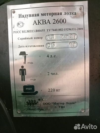 Лодка пвх аква 2600 бу