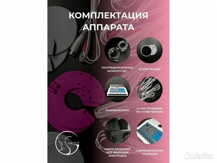 Аппарат для миостимуляции с полкой