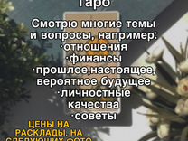 Расклады таро/Таролог/Гадание на таро