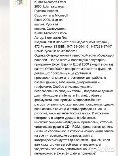 Excel 2000 самоучитель офисной программы