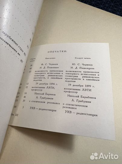 Известия лэти книга редкая