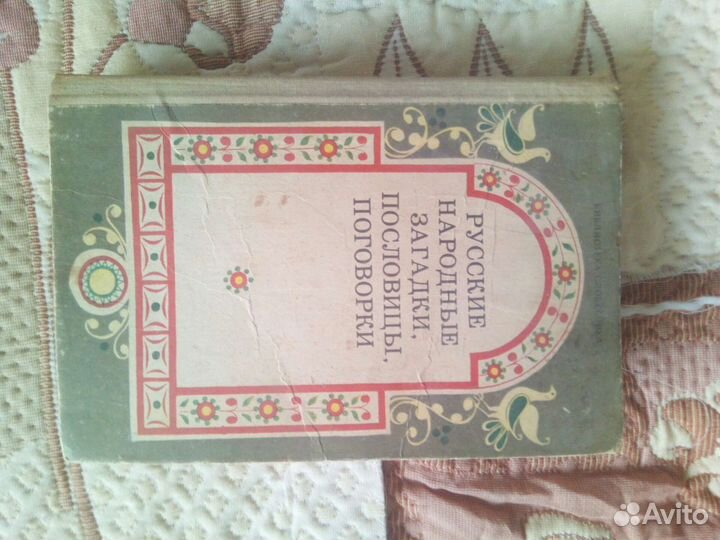 Загадки,пословицы и поговорки