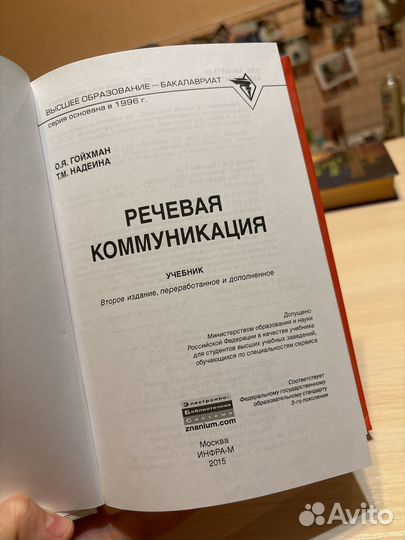 Учебник Речевая Коммуникация