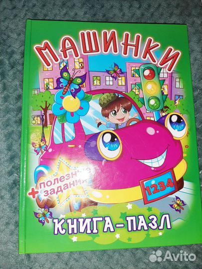 Книга-пазл Машинки