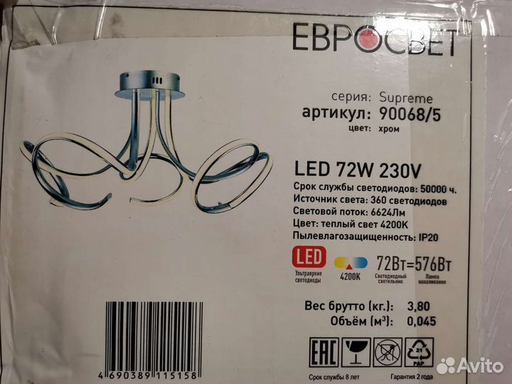 Люстра светодиодная новая