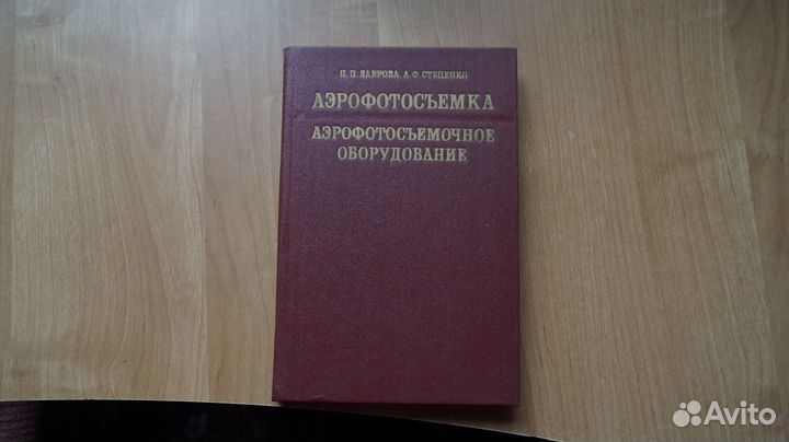 Аэрофотосъемка Аэрофотосъемочное оборудование. М Н