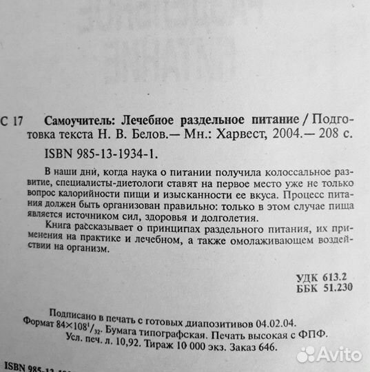 Книга Самоучитель: Лечебное раздельное питание