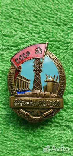 Знак Отличник Министерство электростанци и электро