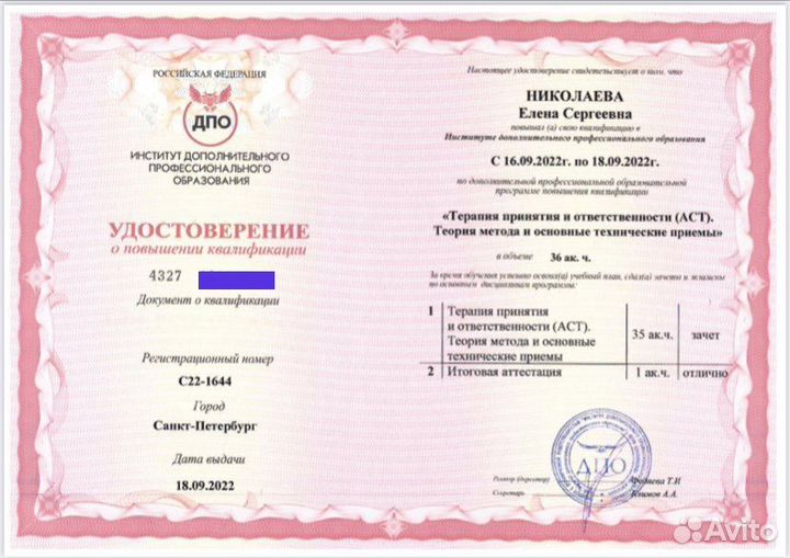 Психолог онлайн