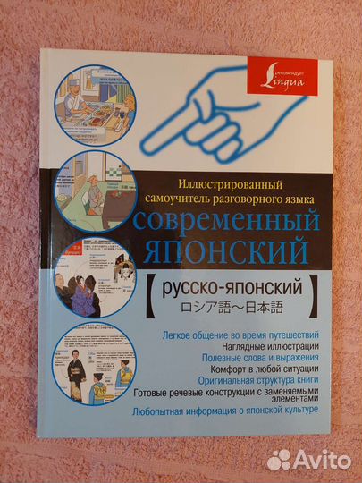 Разговорный японский