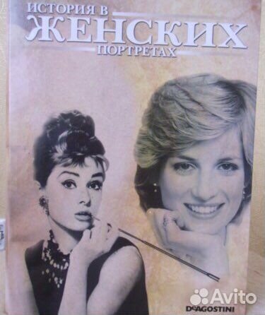 Журнал «История в женских портретах» с папкой