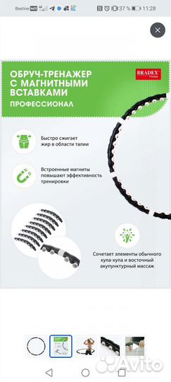 Массажный обруч для похудения с магнитами Bradex