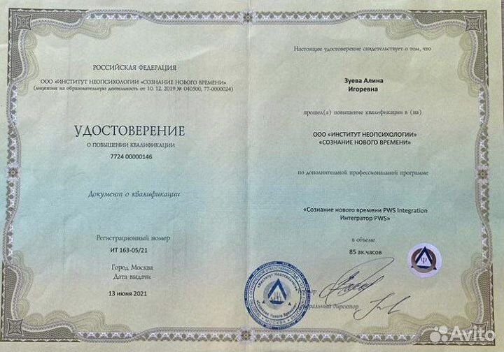 Консультация психолога