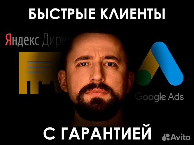 Настройка контекстной рекламы Яндекс Директ. Сайты в Москве | Услуги ...