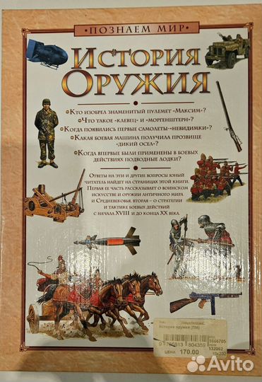 Книга История оружия