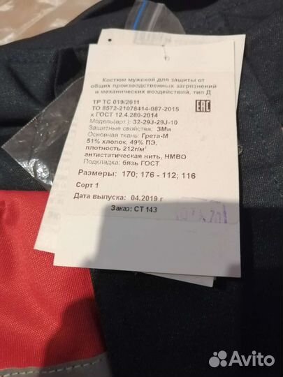 Рабочая спецодежда летняя