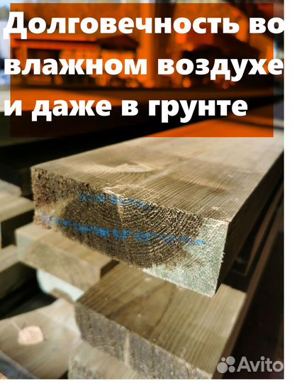 Доска импрегнированная строганая