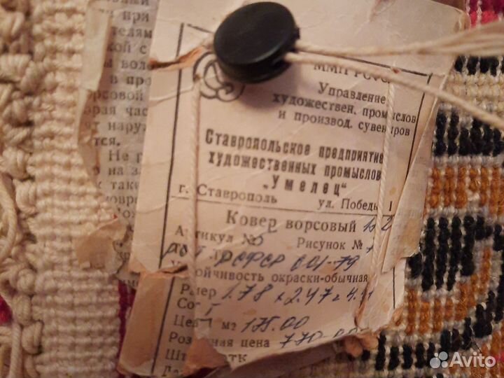 Ковер шерстяной ручной работы