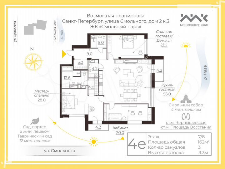 4-к. квартира, 162 м², 7/8 эт.