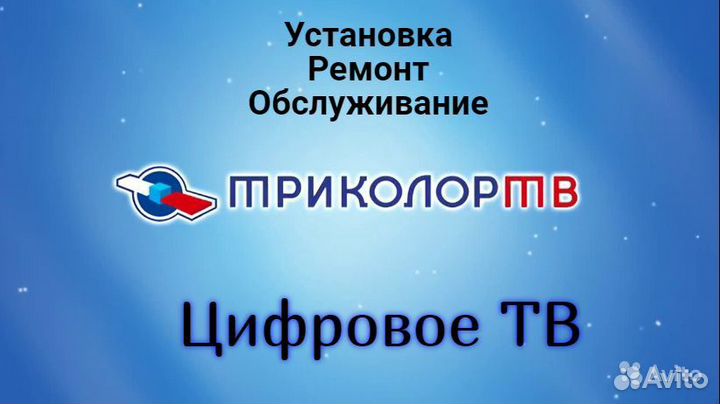 Всё для Триколора, антенны, приёмники, конвертора