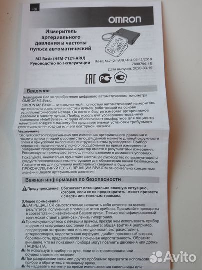 Измеритель артериального давления и пульса автомат