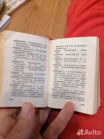 Англо-русский словарь