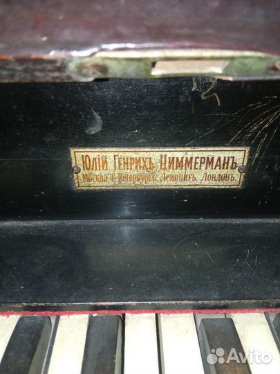 Фисгармония