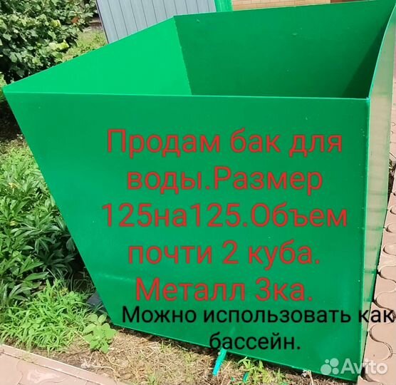 Металлический бак. Ёмкость для воды