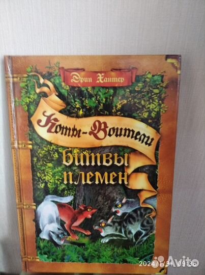 Коты воители все книги