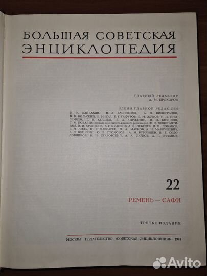 Большая Советская Энциклопедия. Том 22
