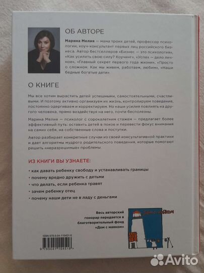 Отстаньте от ребенка Мелия изданис жёлтой полосой