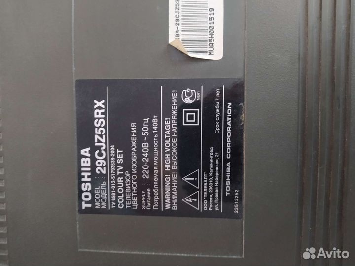 Телевизор бу