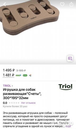 Игрушка для собак развивающая