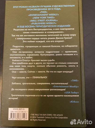 Книга Виноваты звёзды