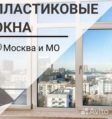 Окна за 1 день