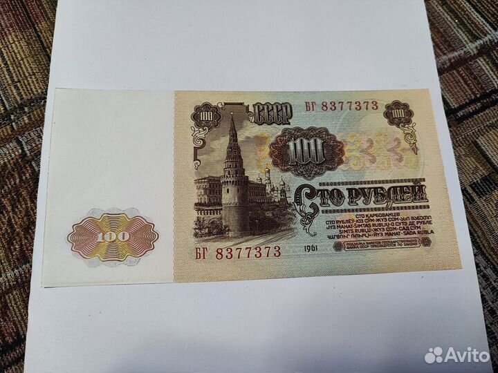 Набор банкнот 1961