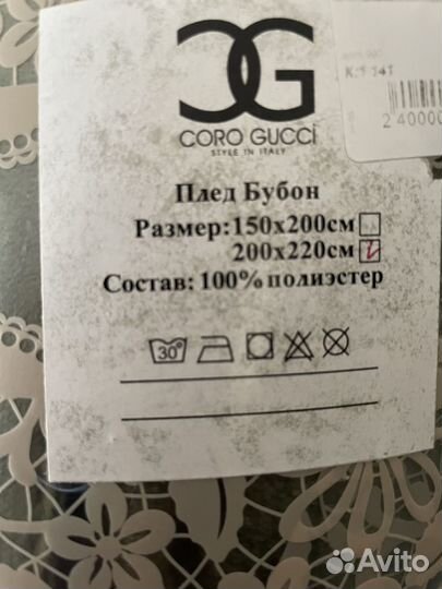 Плед