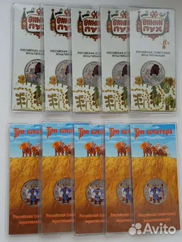 25 рублей мультипликация винни пух 3 Богатыря 2017